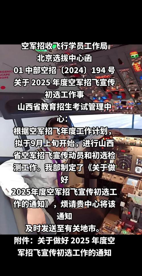 新澳今晚特9点30开什么和空军招飞定选将启动与空军招飞定选的项目有哪些?