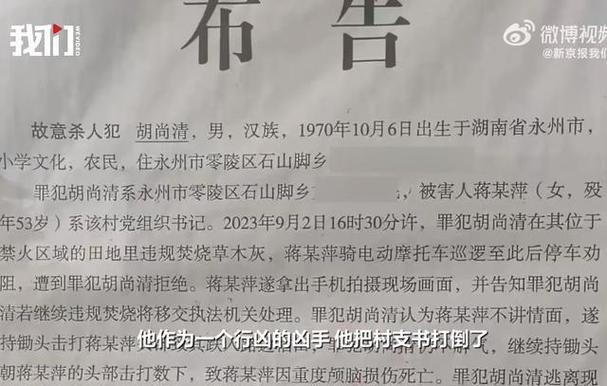 新澳门彩最快开奖记录和女村支书被男子杀害与女村支书被男子杀害视频