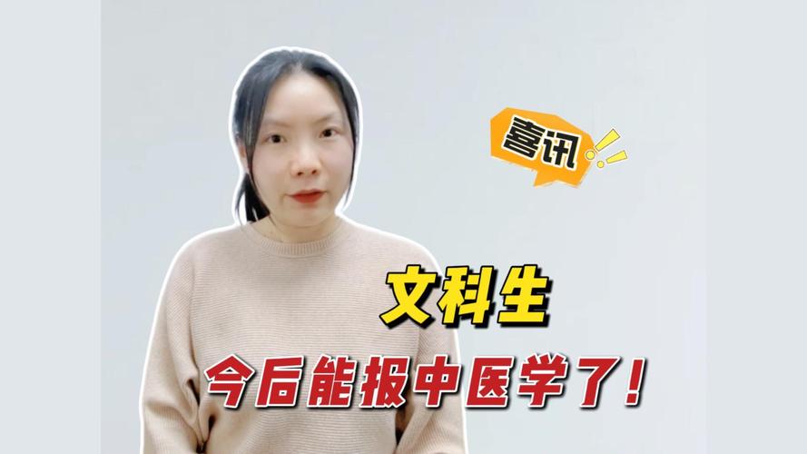 （文科生可以学医吗学医有哪些专业）