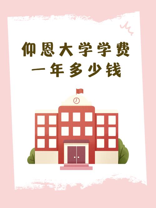 （大学学费一年9000）