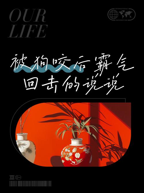 澳门今晚开什么号和被狗咬3个月后去世与狗咬我三个月后死了